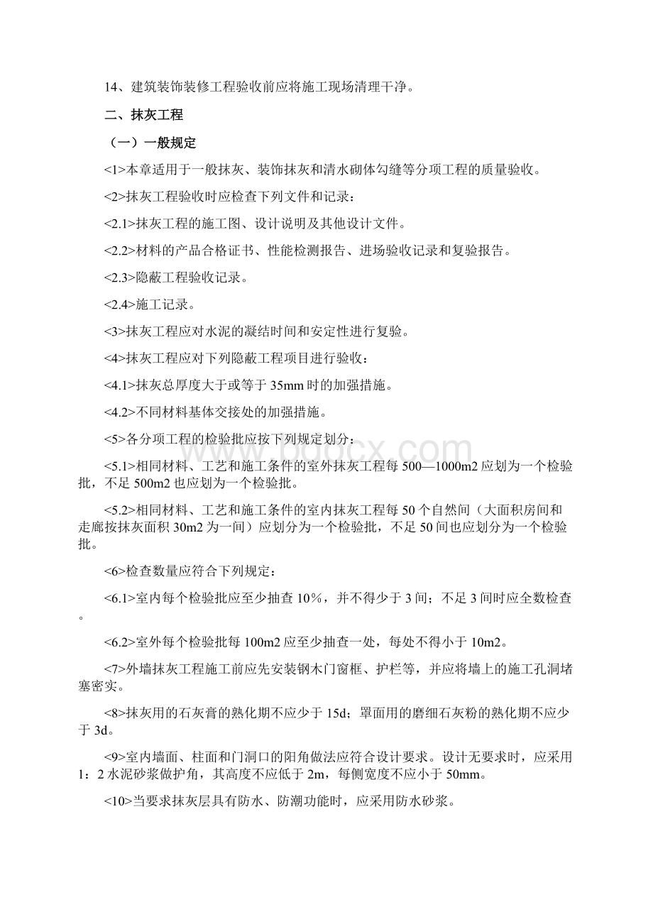 建筑装饰装修工程质量验收.docx_第3页