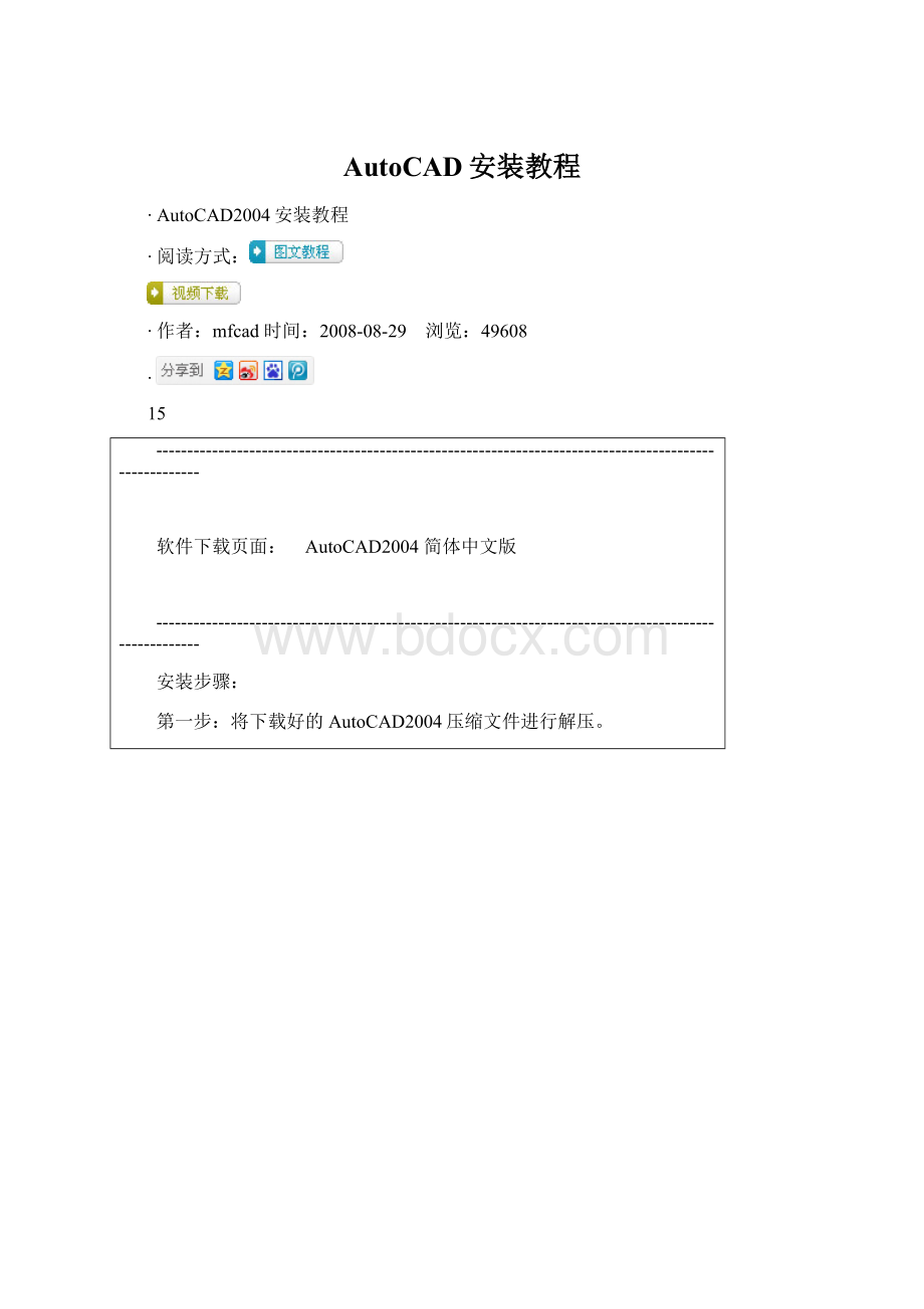 AutoCAD安装教程Word下载.docx