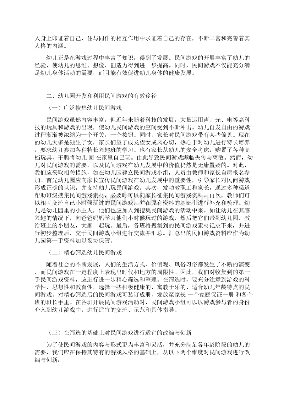 学前教育专业的毕业论文范文Word文件下载.docx_第3页