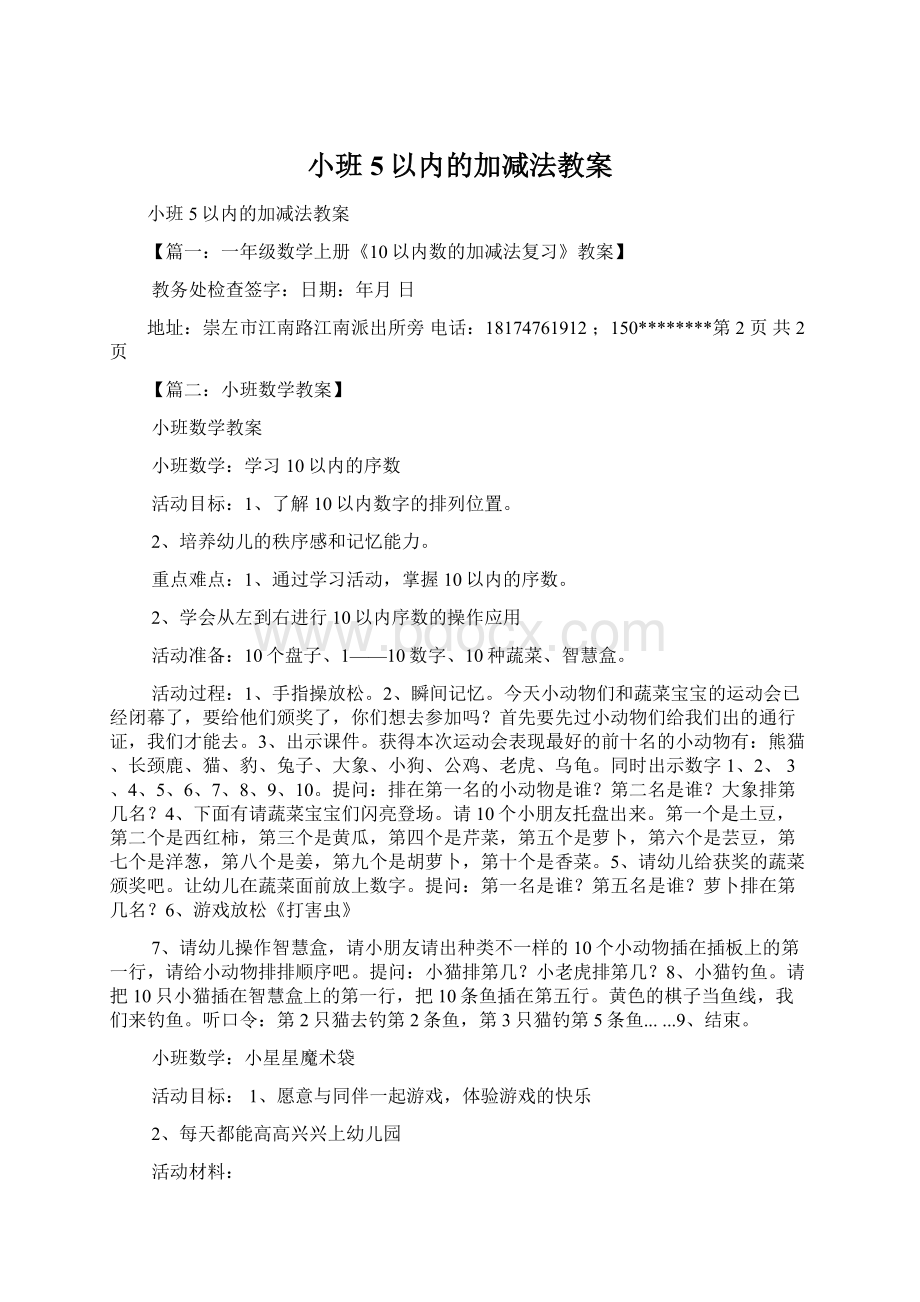 小班5以内的加减法教案.docx