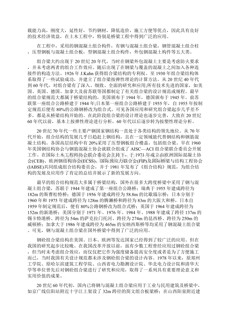 钢砼组合简支梁施工图设计毕业设计开题报告Word文档下载推荐.docx_第3页