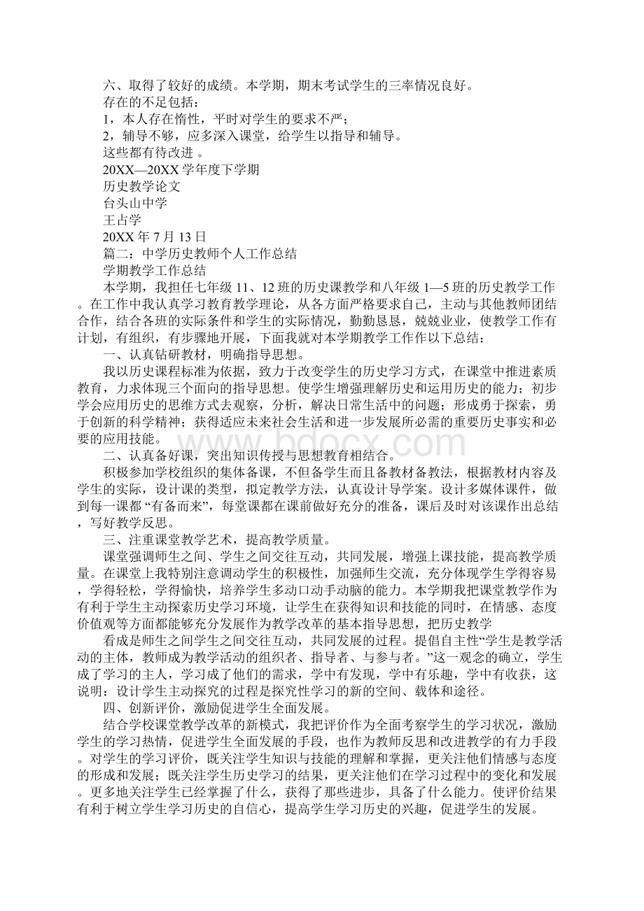 中学历史教学工作总结.docx_第2页