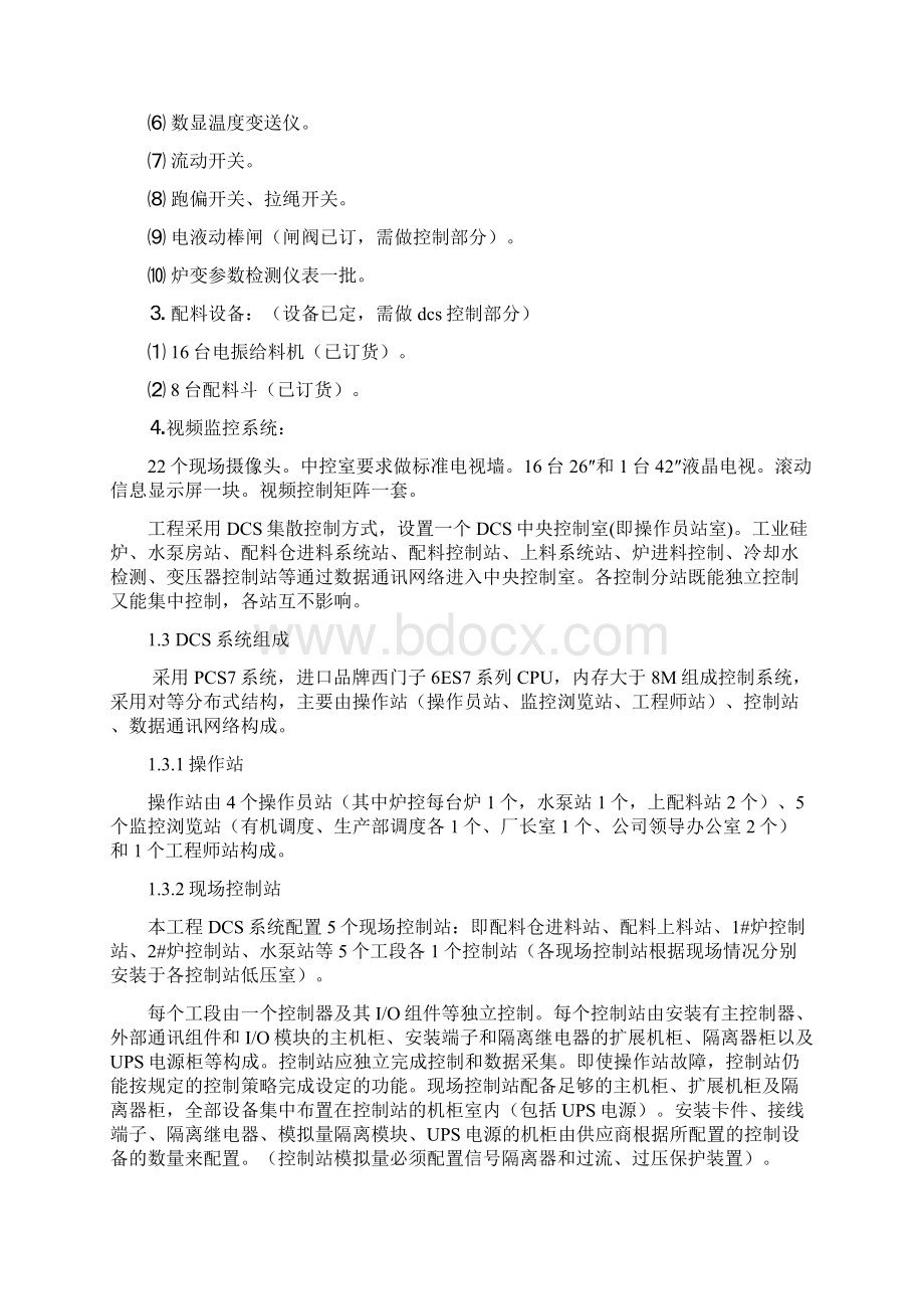 矿热炉dcs系统招标清单及技术规范.docx_第2页