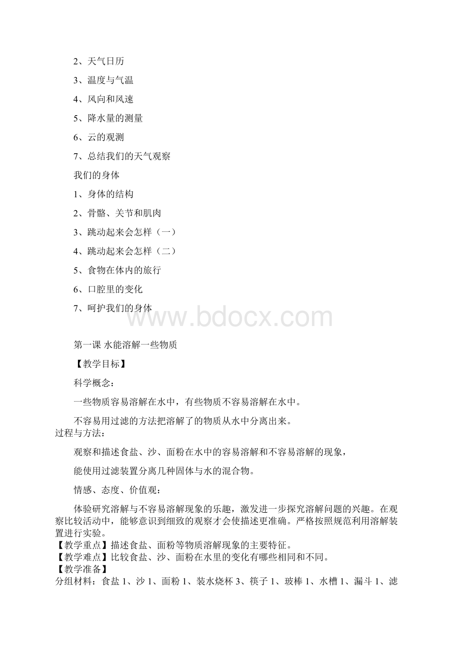 四年级上Word格式.docx_第2页