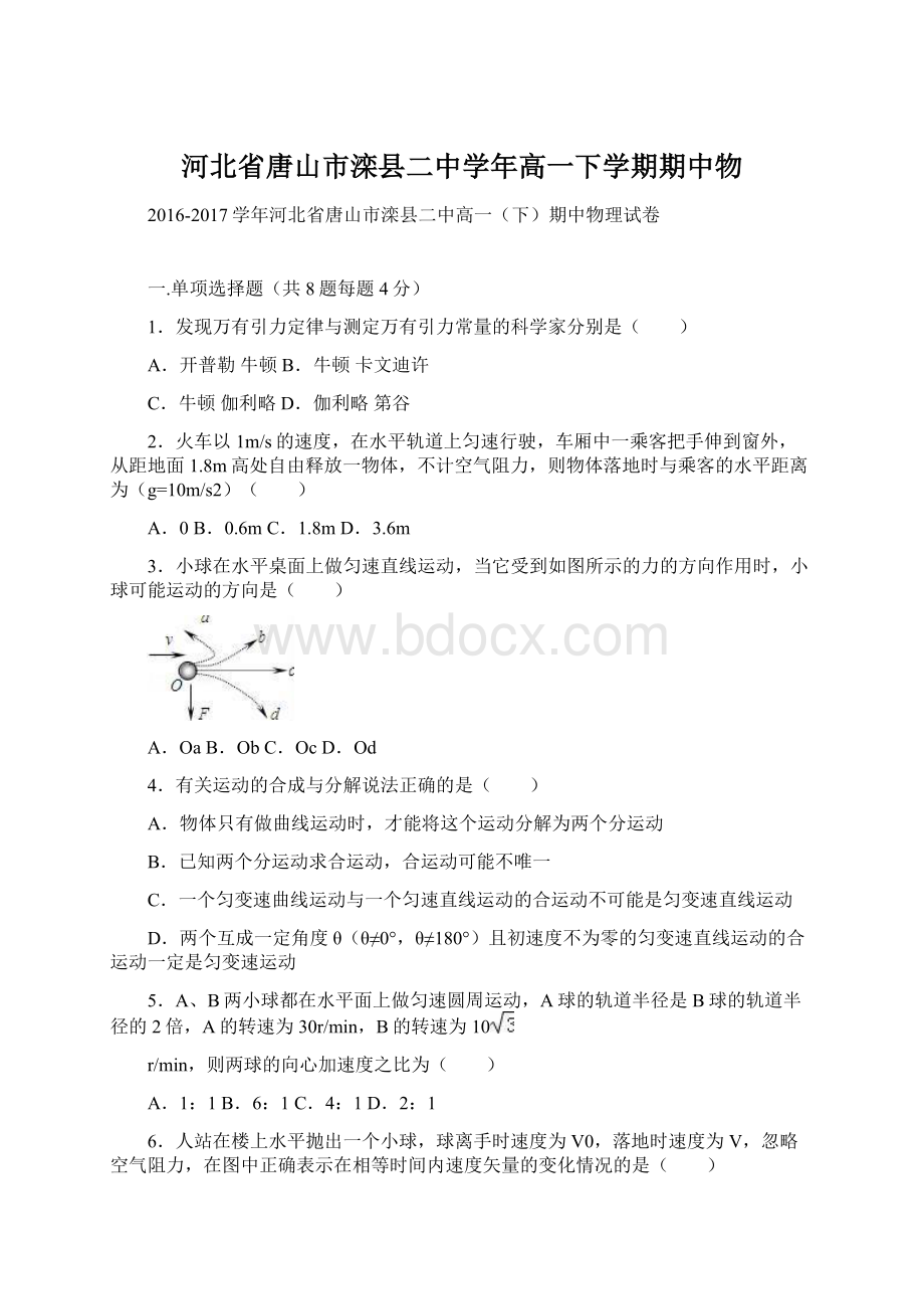 河北省唐山市滦县二中学年高一下学期期中物Word格式文档下载.docx_第1页