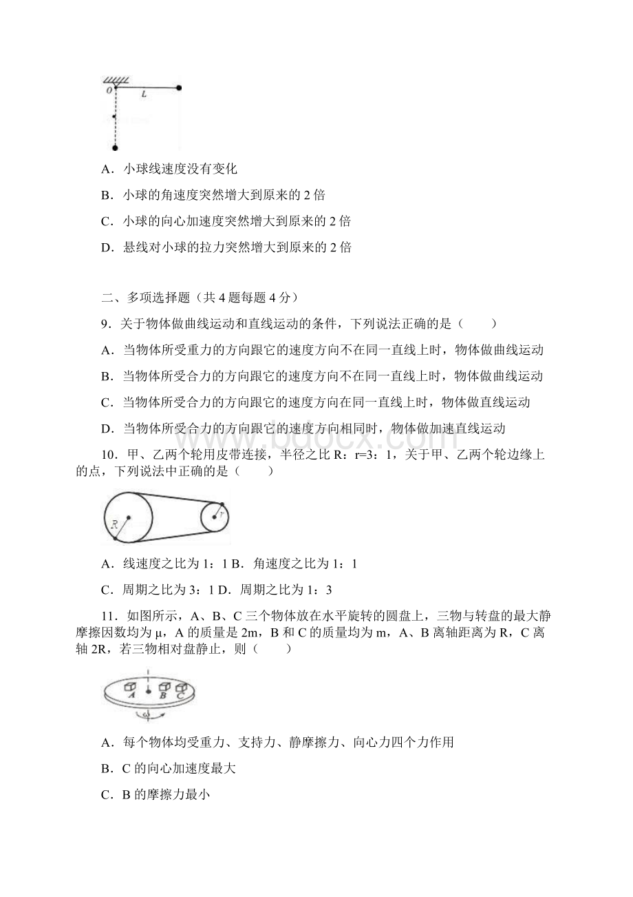 河北省唐山市滦县二中学年高一下学期期中物Word格式文档下载.docx_第3页