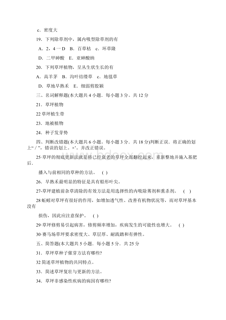 草坪学复习题.docx_第3页