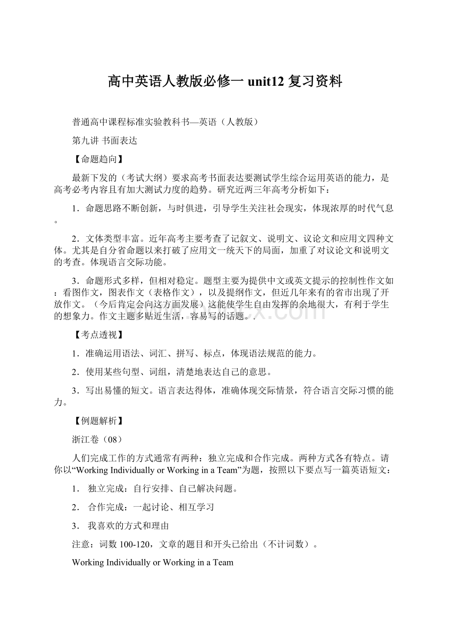 高中英语人教版必修一unit12 复习资料Word文件下载.docx