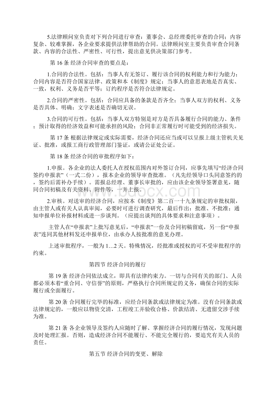 最新整理企业经济合同管理制度docx.docx_第3页