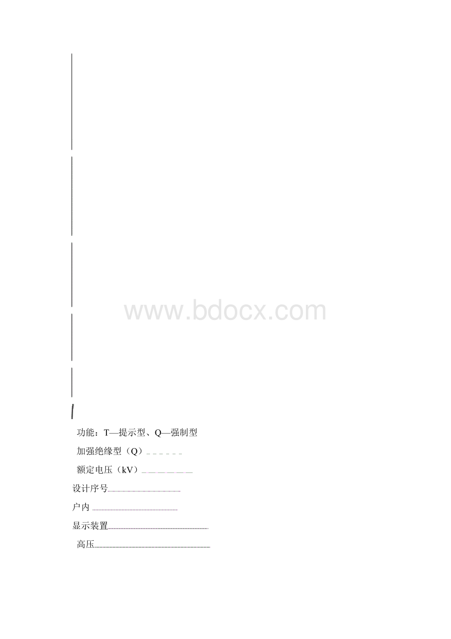 DXN户内高压带电显示装置使用说明书Word文件下载.docx_第2页