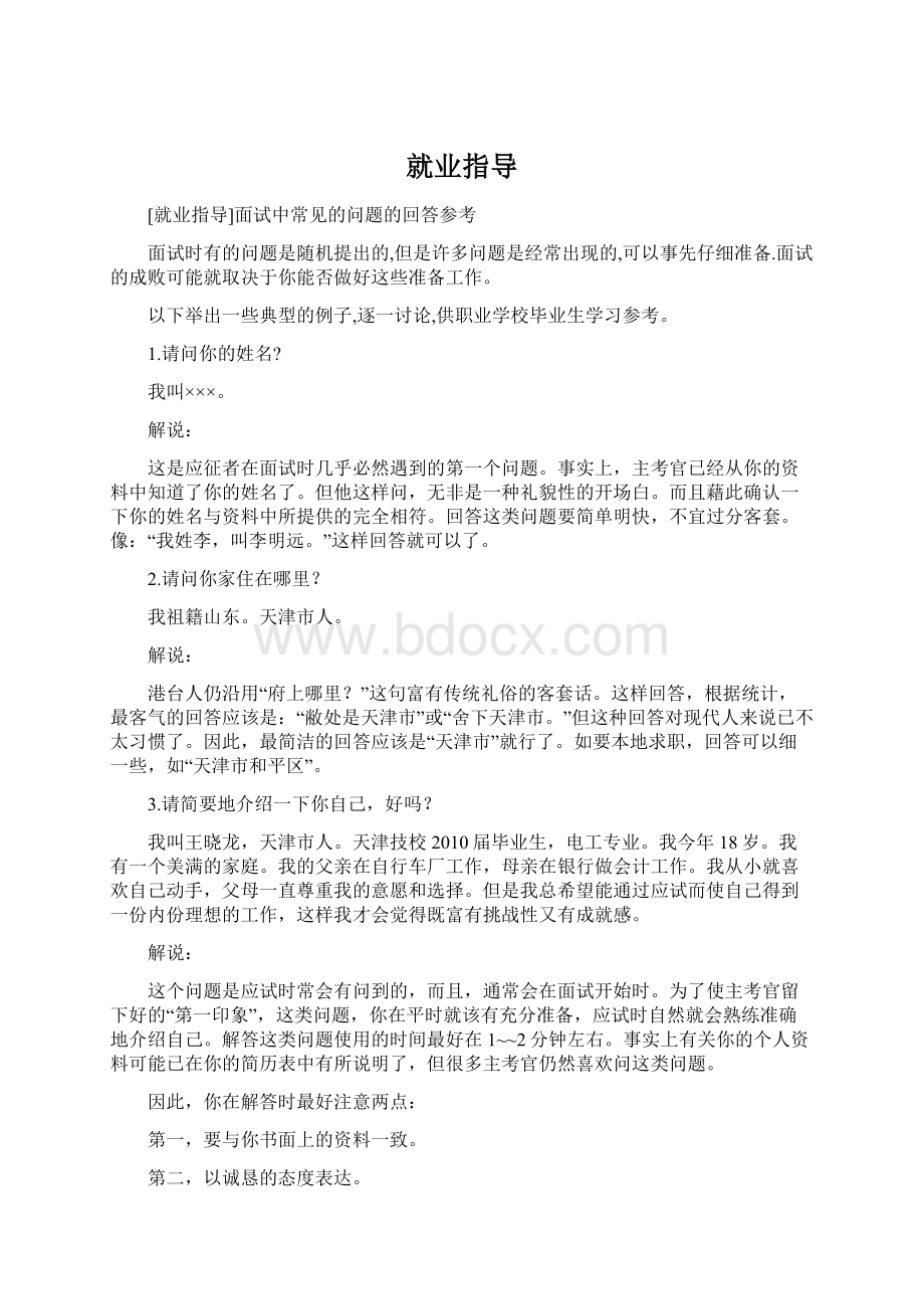 就业指导Word文档下载推荐.docx