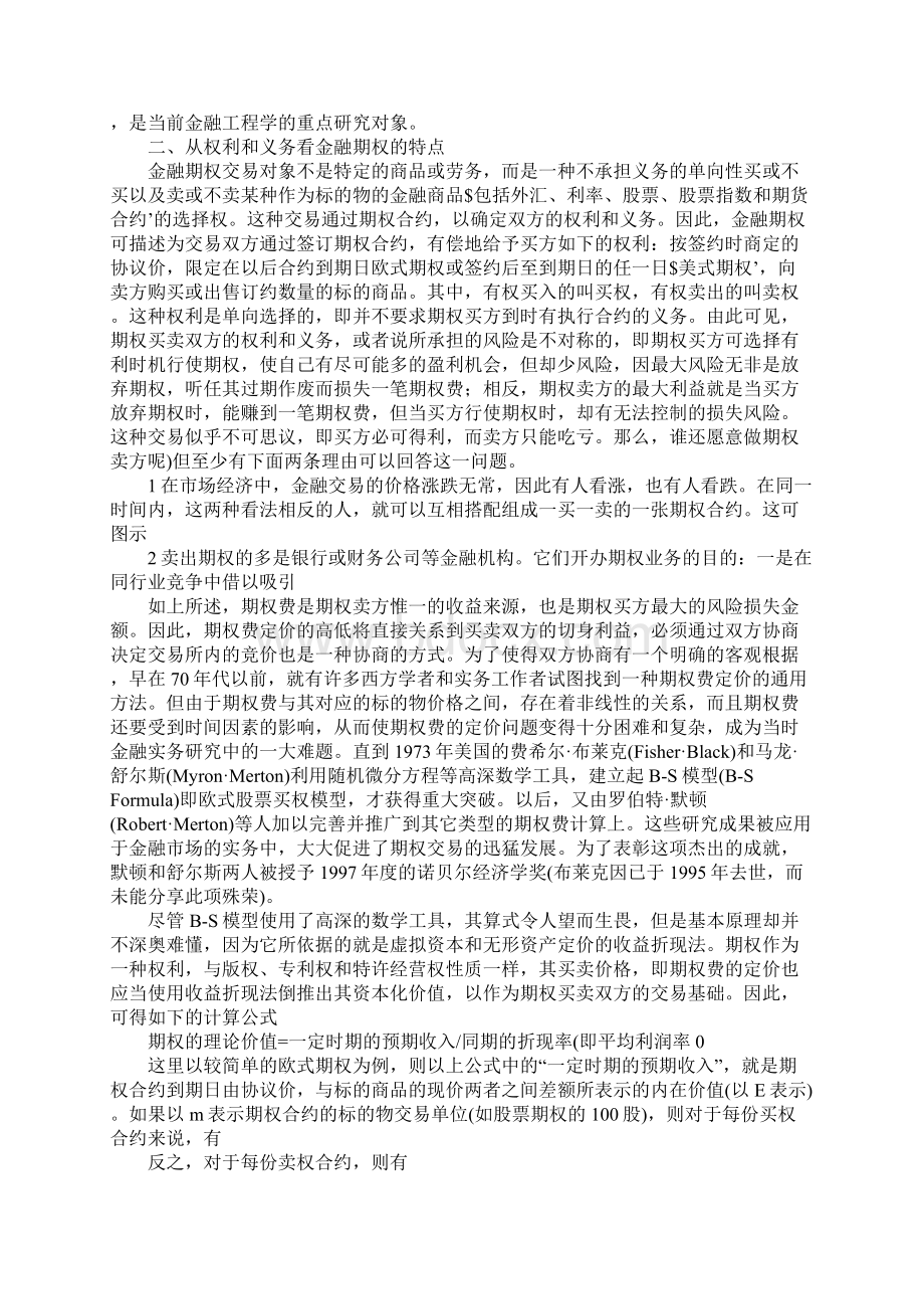 关于金融期权的特点及其定价原理.docx_第2页