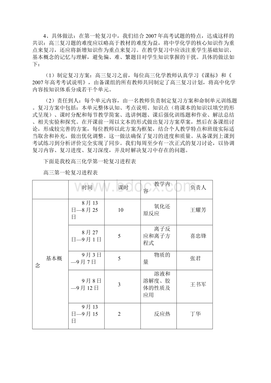 认识高考化践与学复习的教学实践与文档格式.docx_第2页