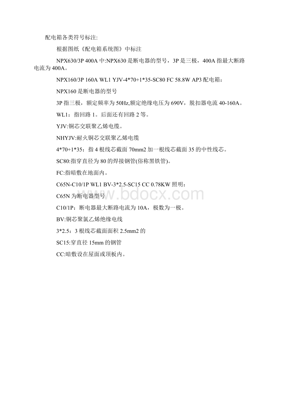 配电箱系统图及各类符号标注说明Word格式文档下载.docx_第2页