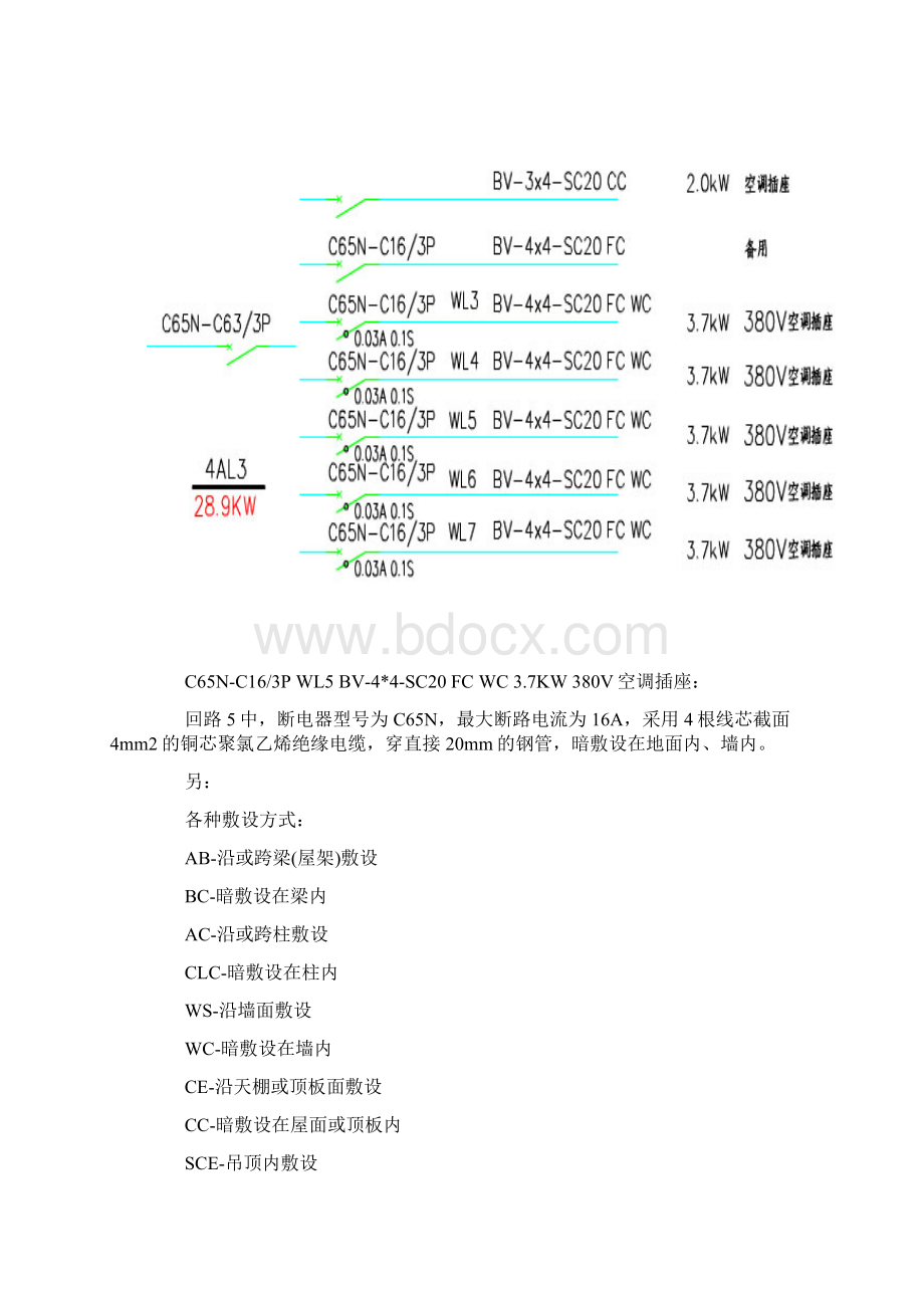 配电箱系统图及各类符号标注说明Word格式文档下载.docx_第3页