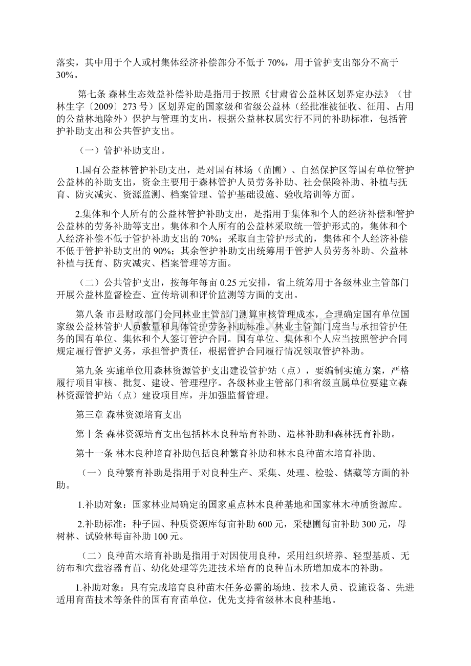 甘肃中央财政林业改革发展资金.docx_第2页