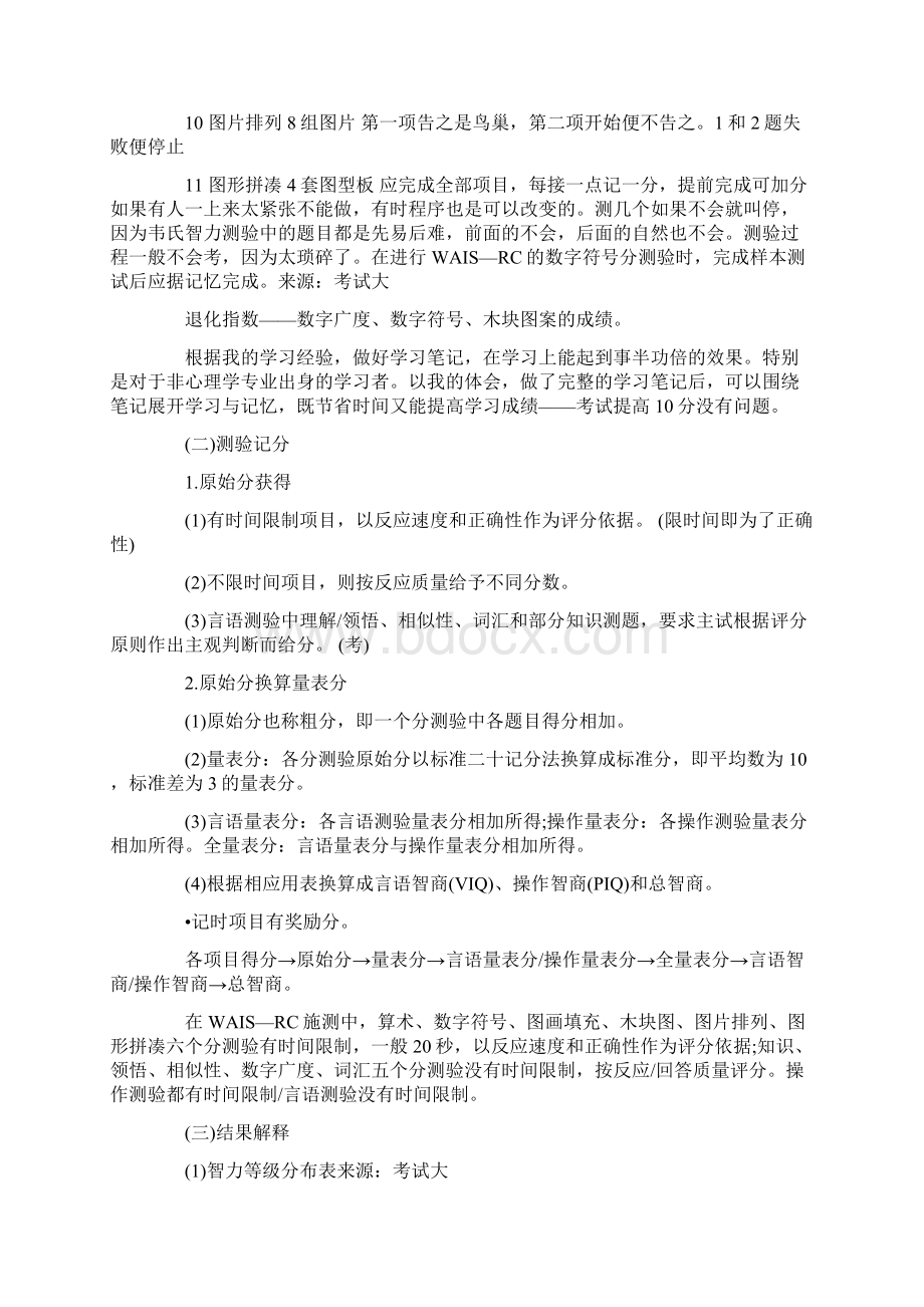 心理测验部分考点总结Word格式.docx_第2页