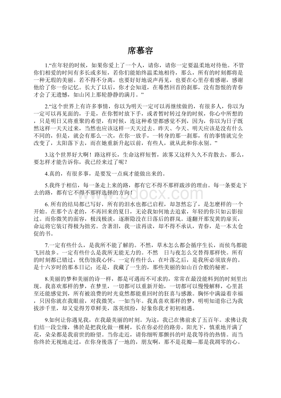 席慕容Word文件下载.docx_第1页