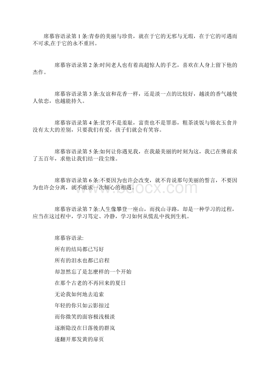 席慕容.docx_第2页