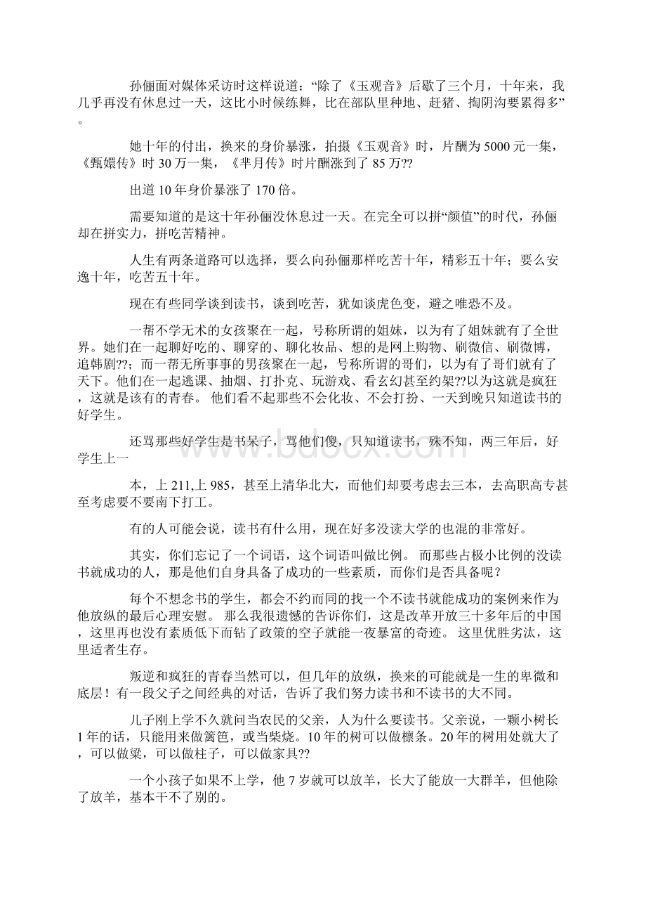 随州二中开学典礼演讲稿Word文档下载推荐.docx_第2页