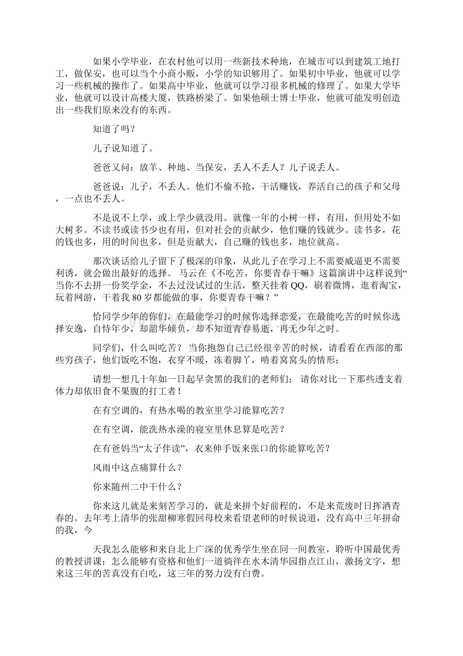 随州二中开学典礼演讲稿Word文档下载推荐.docx_第3页