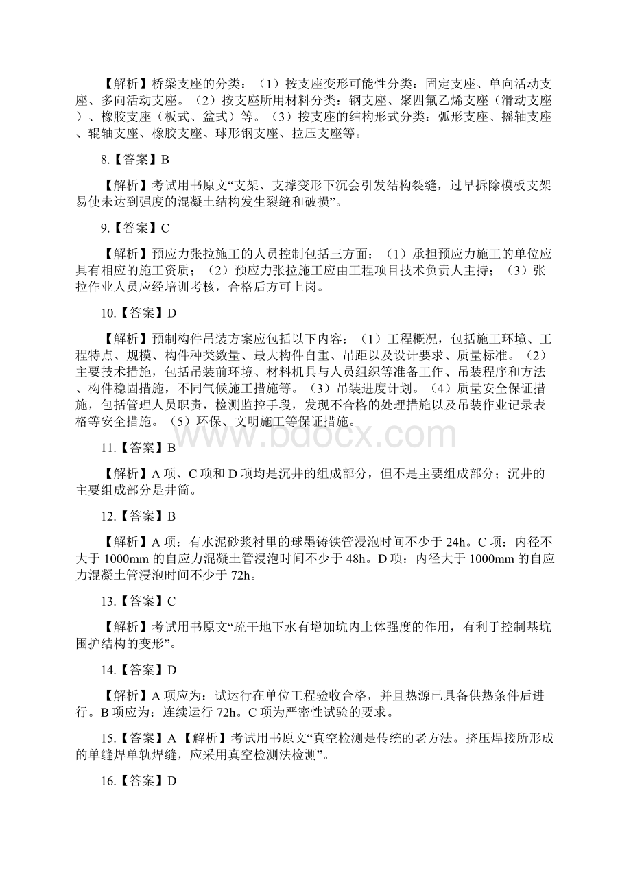 一建《市政公用工程管理与实务》真题参考答案.docx_第2页