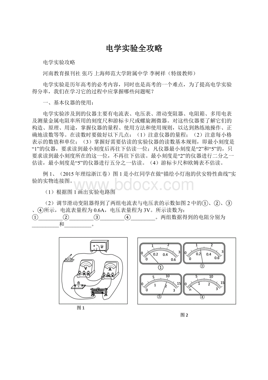 电学实验全攻略Word文档下载推荐.docx_第1页