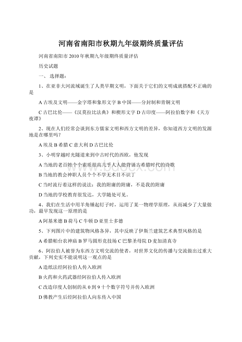 河南省南阳市秋期九年级期终质量评估Word格式.docx