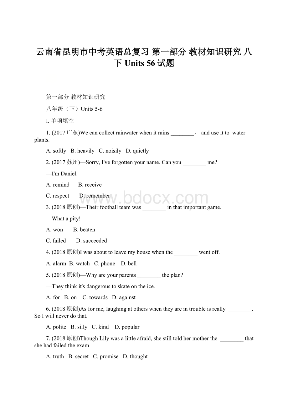 云南省昆明市中考英语总复习 第一部分 教材知识研究 八下 Units 56试题.docx