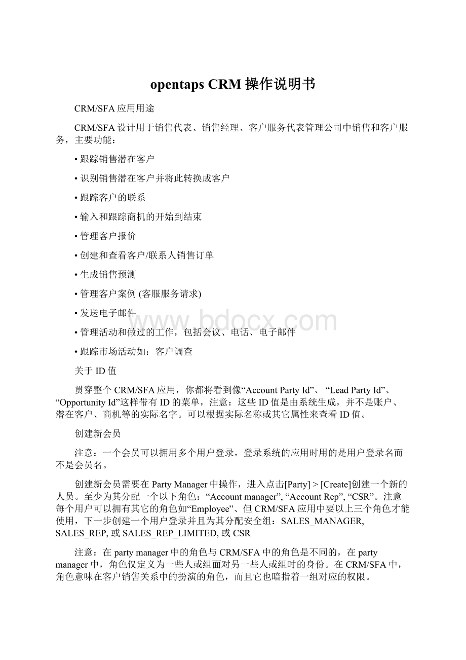 opentapsCRM 操作说明书Word下载.docx