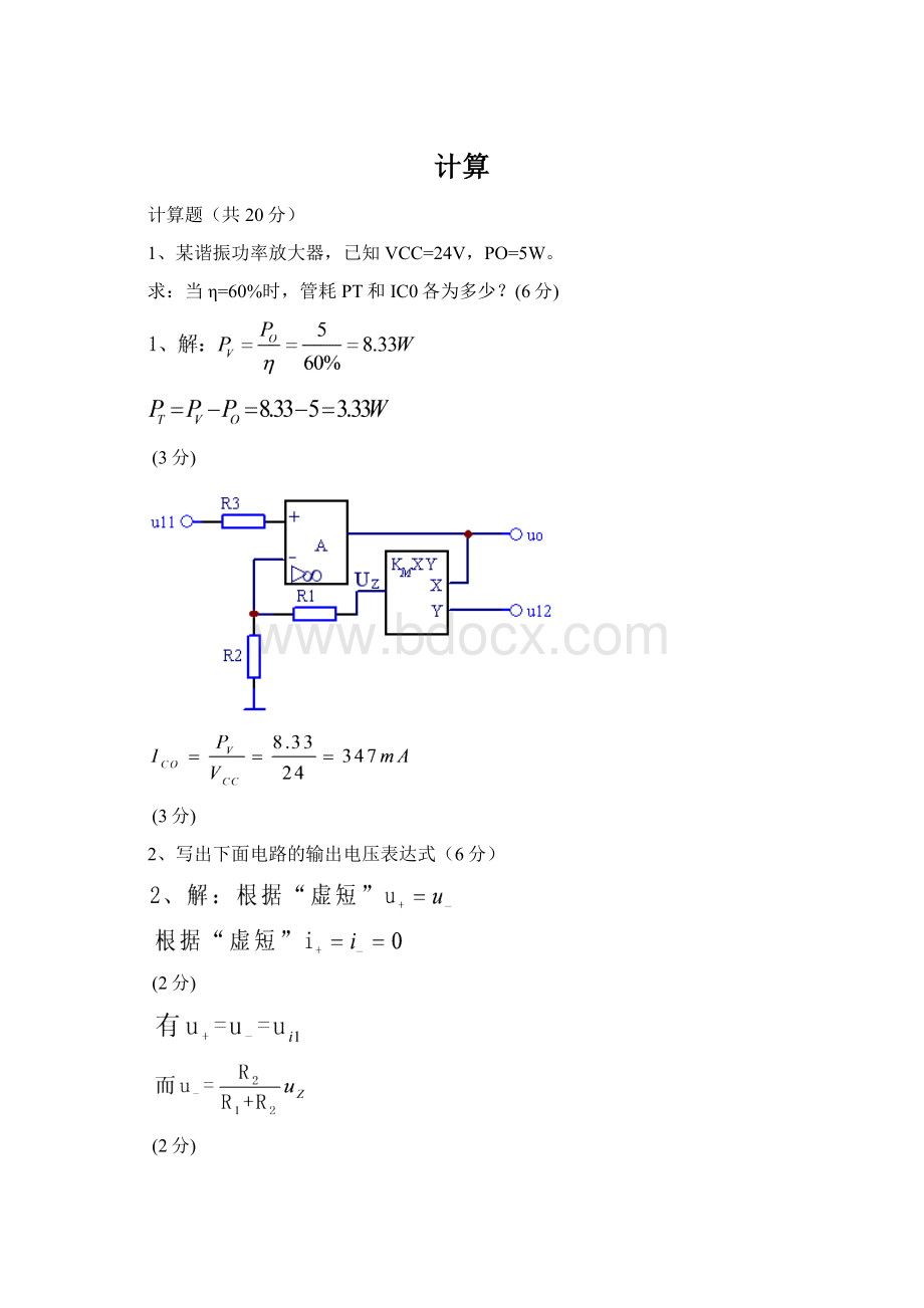 计算Word下载.docx_第1页