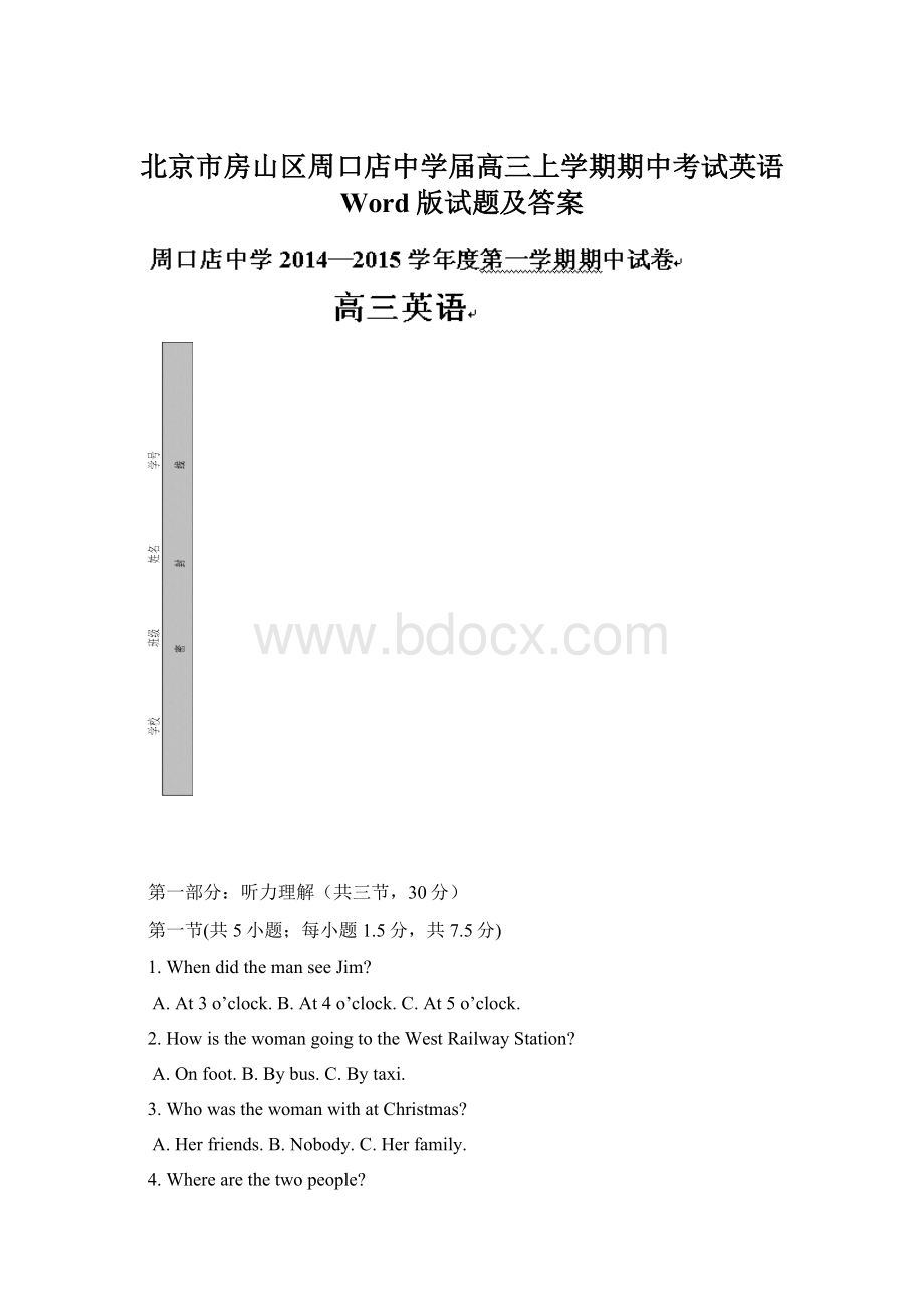 北京市房山区周口店中学届高三上学期期中考试英语 Word版试题及答案.docx_第1页