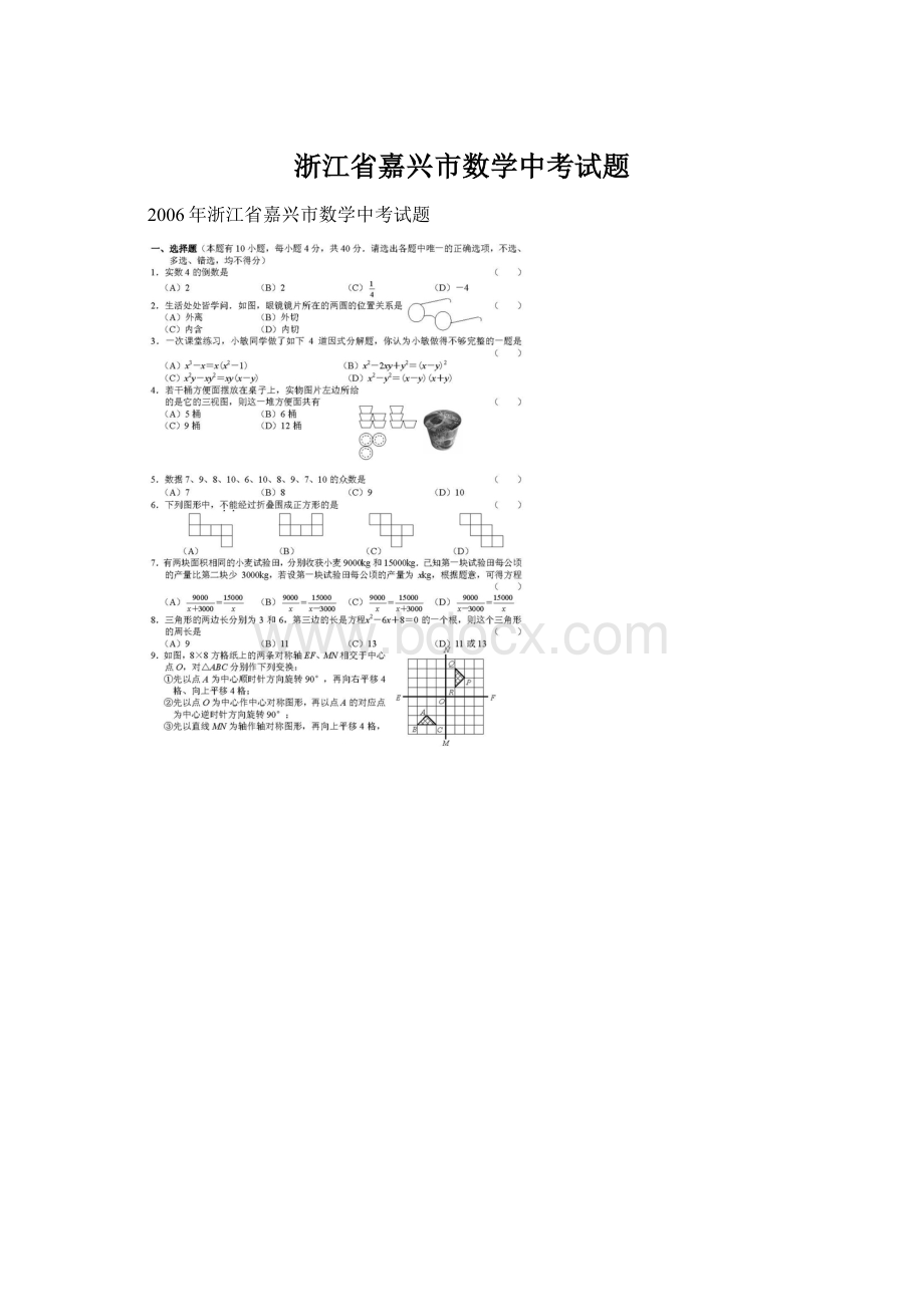 浙江省嘉兴市数学中考试题.docx_第1页