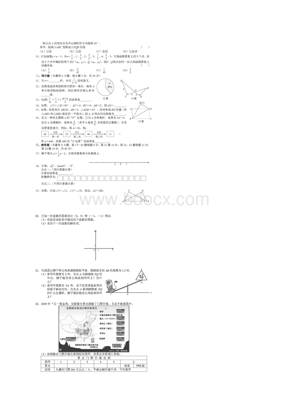 浙江省嘉兴市数学中考试题.docx_第2页