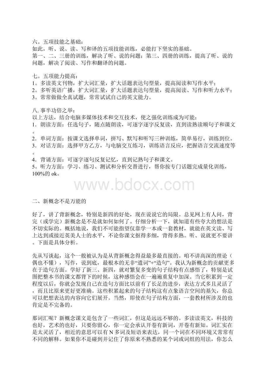 背过新四的感悟Word格式文档下载.docx_第2页