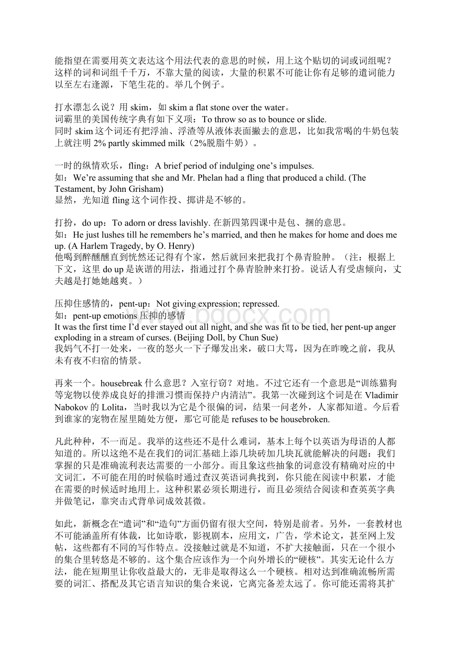 背过新四的感悟Word格式文档下载.docx_第3页