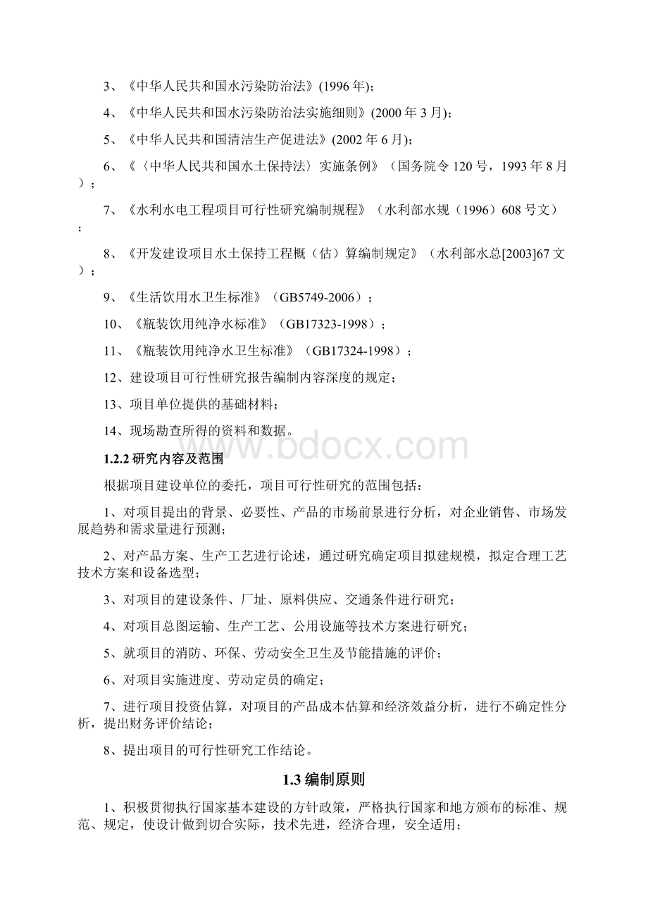 投资兴建年产5万吨纯净水项目立项申请报告.docx_第2页