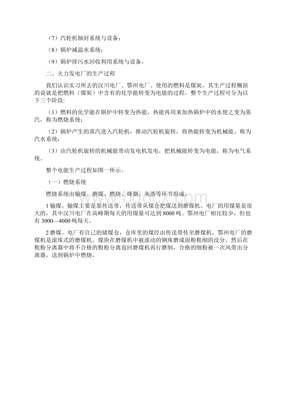 火电厂认识实习报告Word下载.docx_第3页