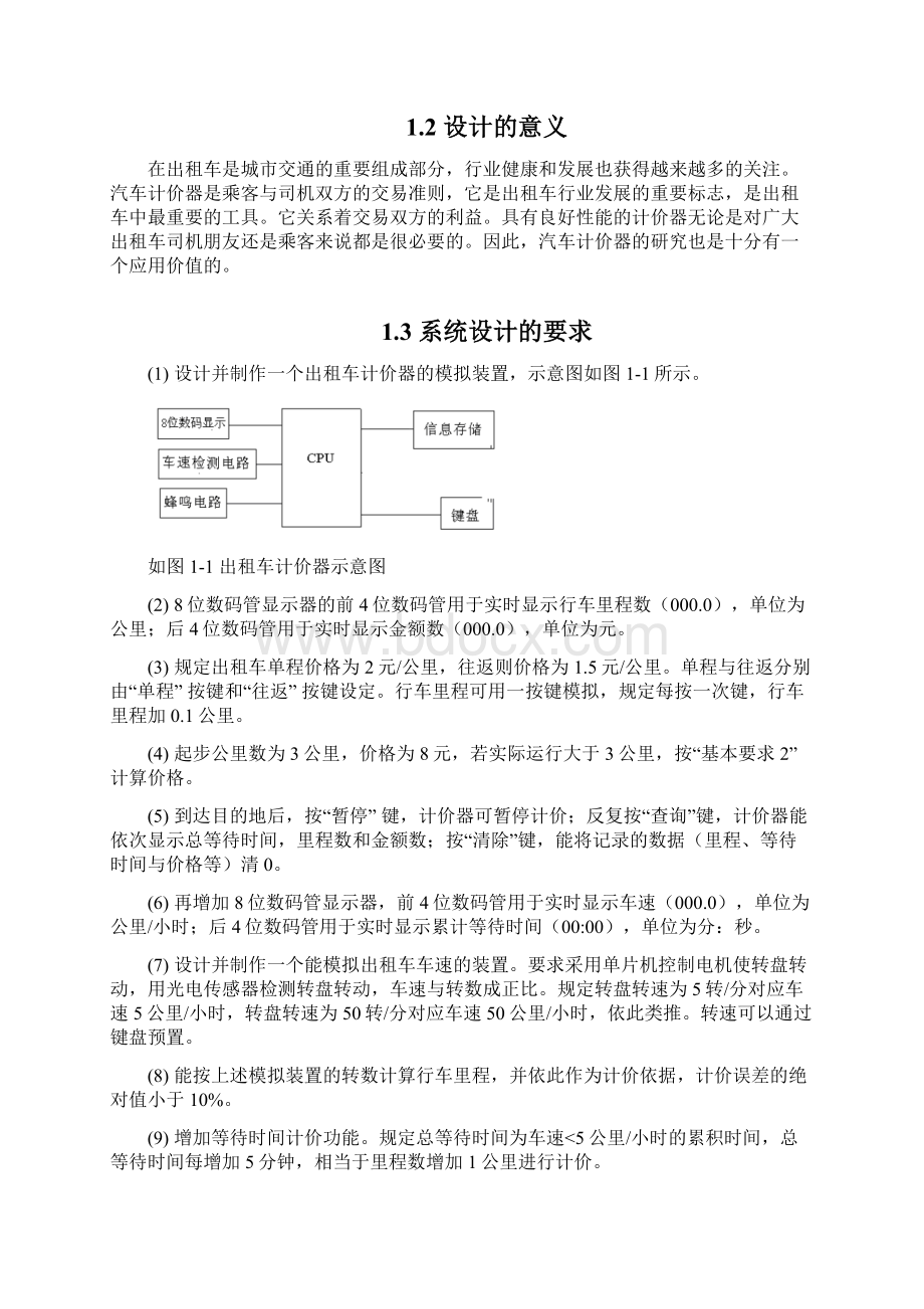 出租车计价器模拟装置的设计报告电子课程设计Word文档格式.docx_第2页