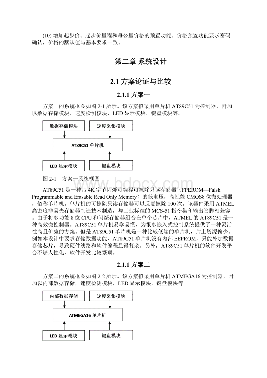 出租车计价器模拟装置的设计报告电子课程设计Word文档格式.docx_第3页