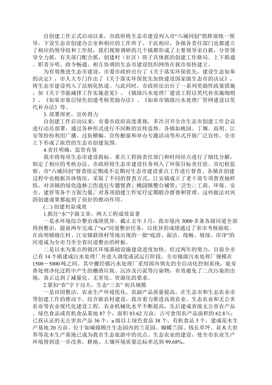 关于我市生态市建设情况的调研报告完整版.docx_第2页