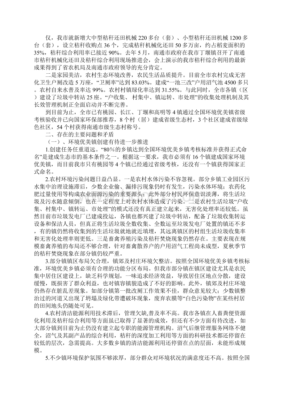 关于我市生态市建设情况的调研报告完整版.docx_第3页