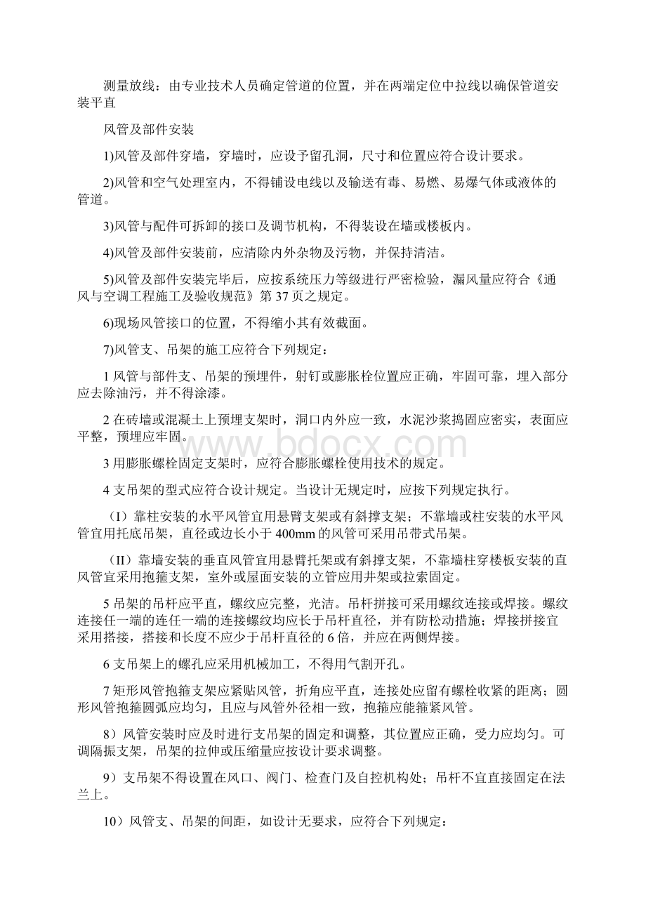 中央空调施工组织方案.docx_第2页