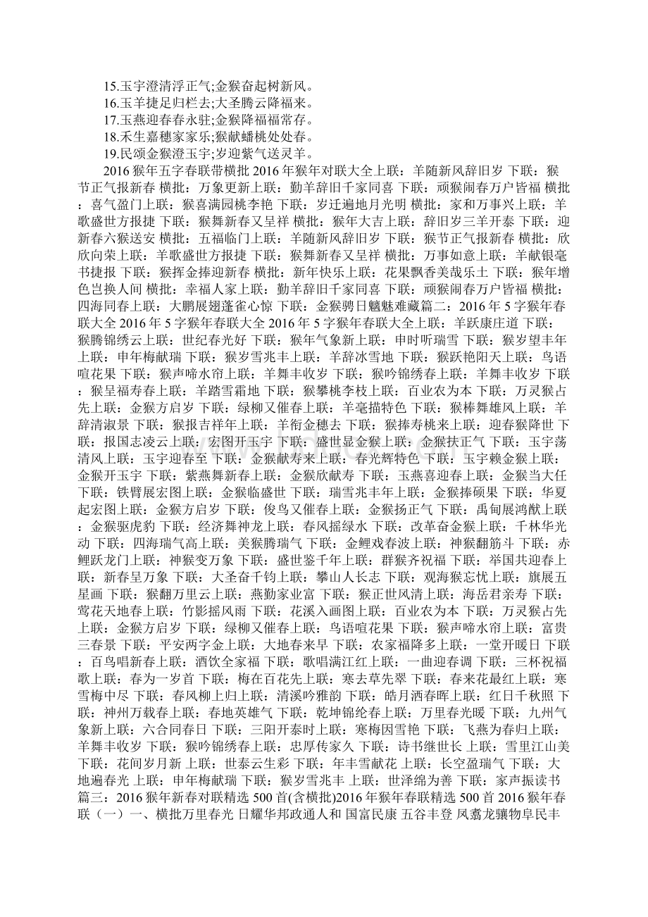 猴年八字对联Word格式.docx_第3页