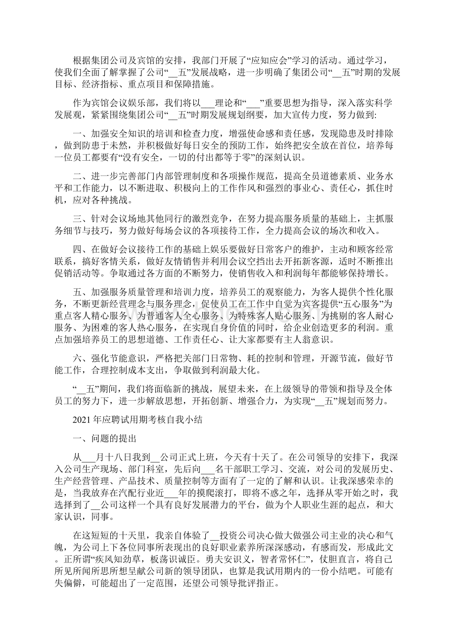 应知应会学习心得总结.docx_第3页