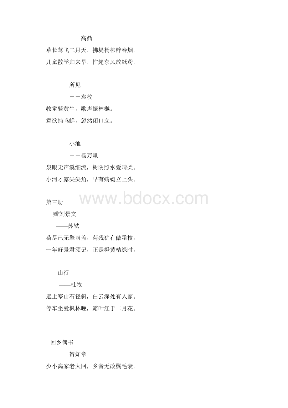 小学语文古诗集Word文档格式.docx_第2页
