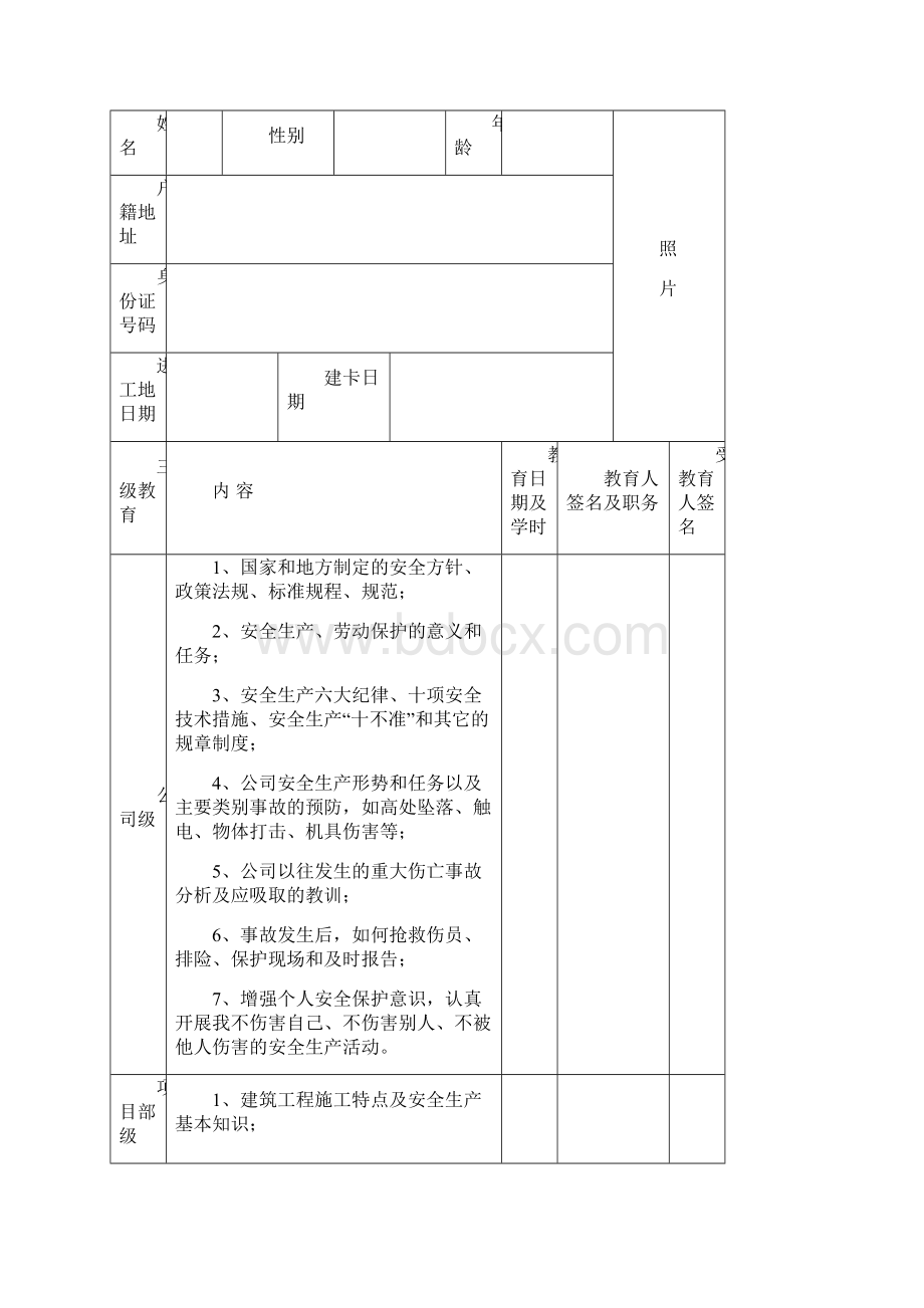 工人三级安全教育资料完整优秀版Word文档格式.docx_第2页