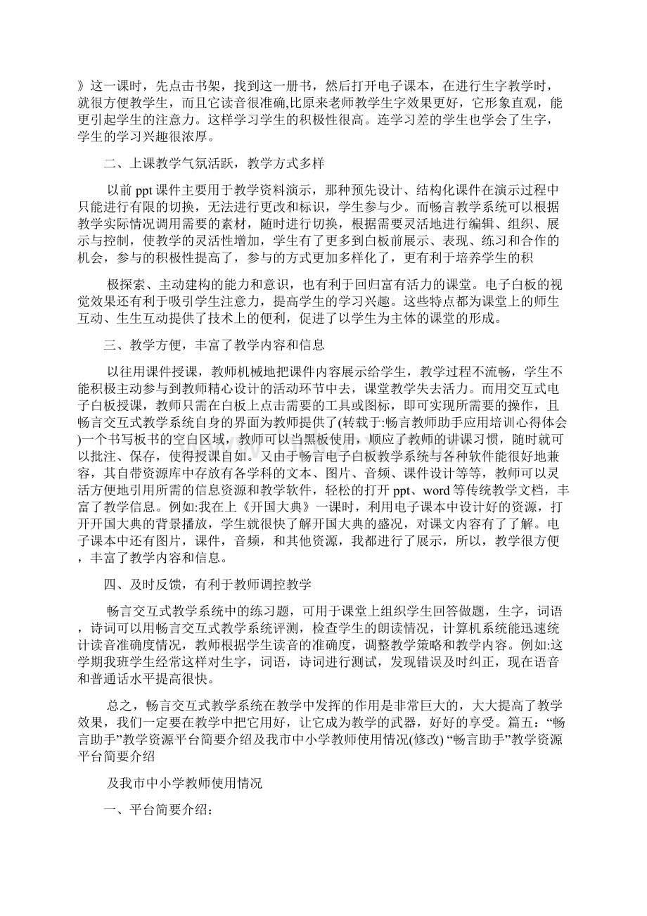 教学助手应用培训心得体会共8篇Word下载.docx_第3页