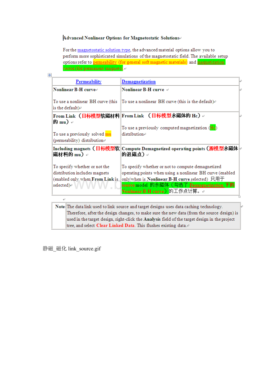 永磁体BH的两种输入方法recoil退磁第三象限ansoft maxwell v13文档格式.docx_第2页