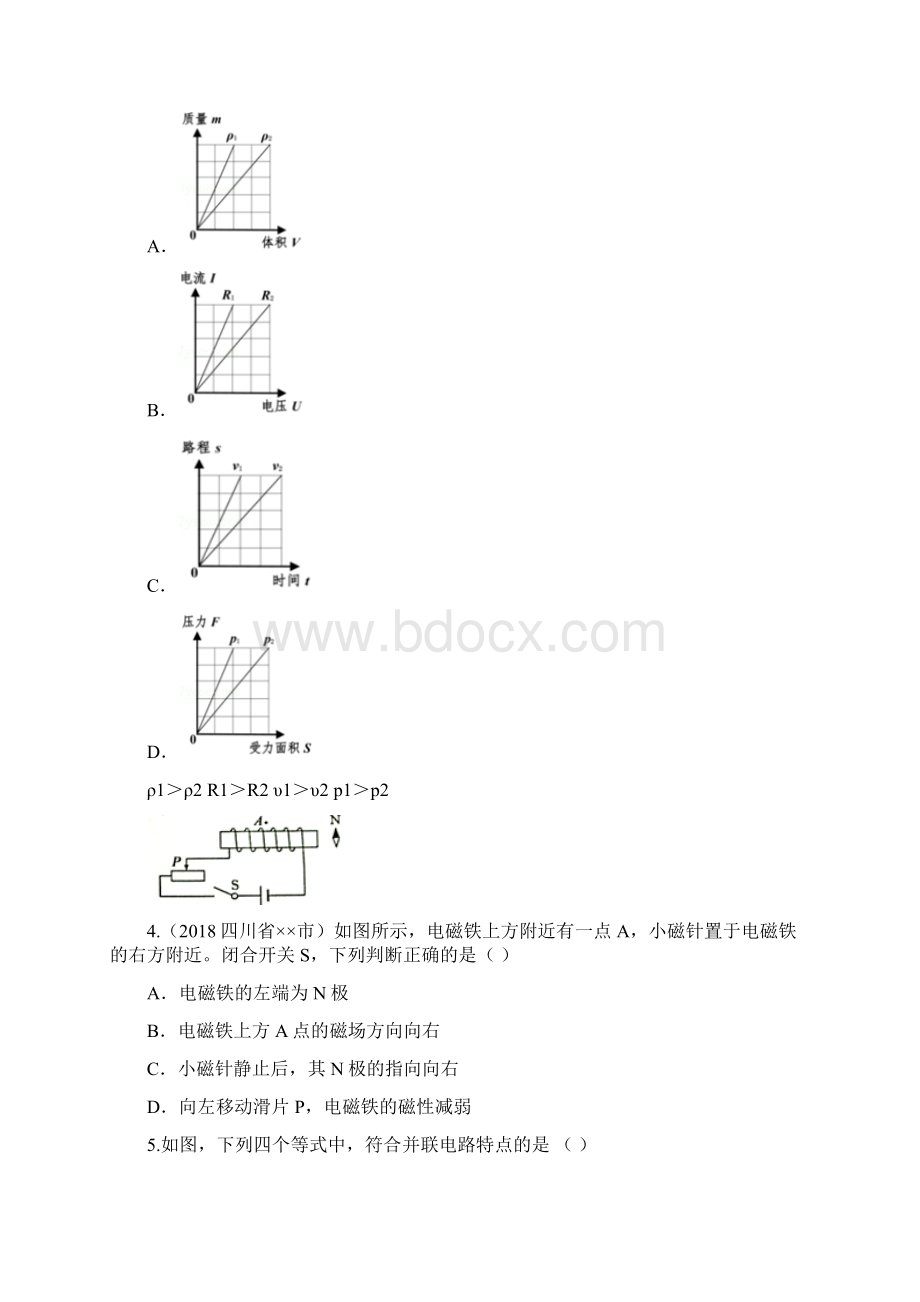 中考物理总复习系列24阶段性循环训练电磁学部分.docx_第2页